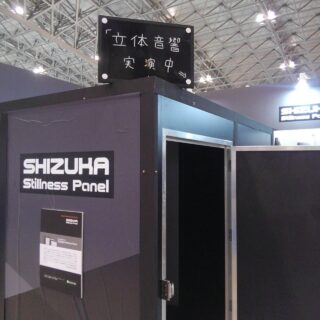 この中で立体音響の体感ができます