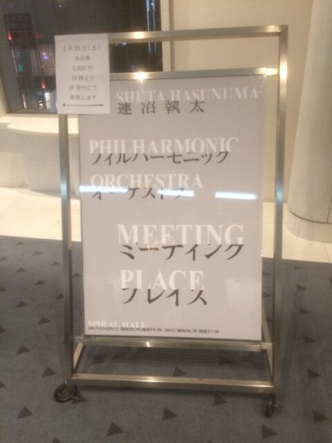 蓮沼執太フィル「MEETING PLACE」＠表参道スパイラルホール