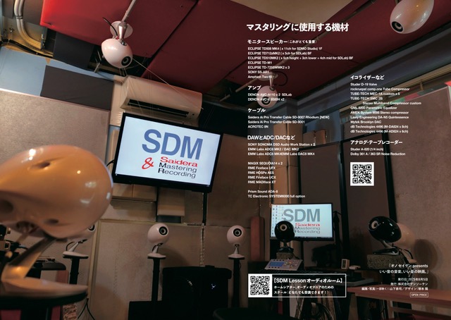 サイデラマスタリング写真
